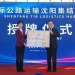 New TIR Logistics Hub Opens in Northeast China