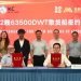 K.C. Maritime Orders Two New Bulk Carriers From Jiangsu Soho Tech Group